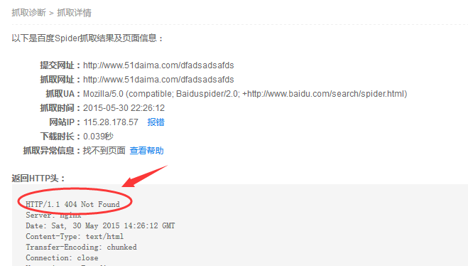 404錯誤頁面抓取失敗