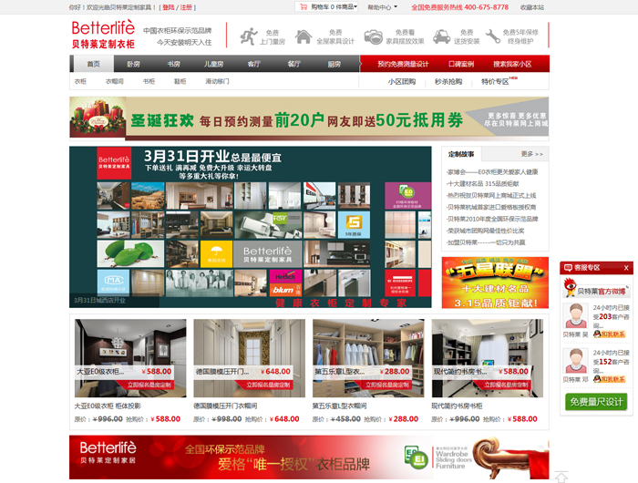杭州商城網站制作 貝特萊家具商城