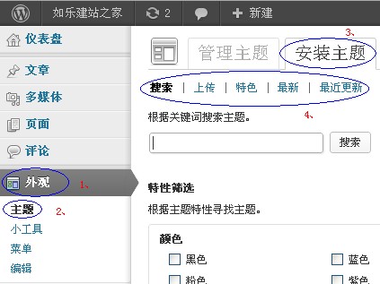 進入wordpress安裝主題步驟