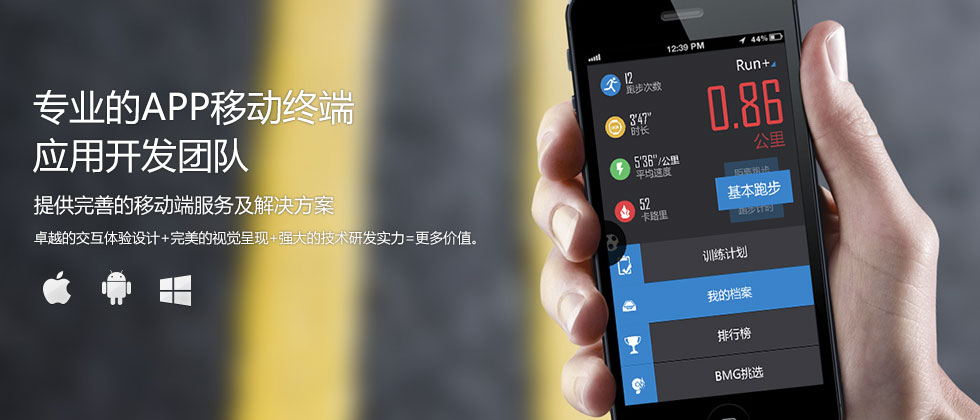 杭州APP開發(fā)公司