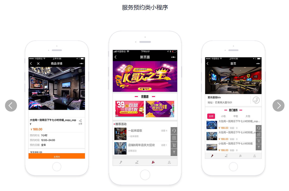 服務(wù)預(yù)約類(lèi)小程序開(kāi)發(fā)