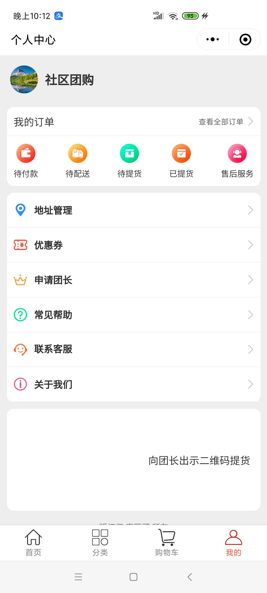 社區(qū)團長小程序開發(fā)